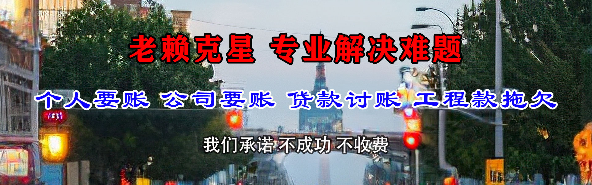 沂水收账公司